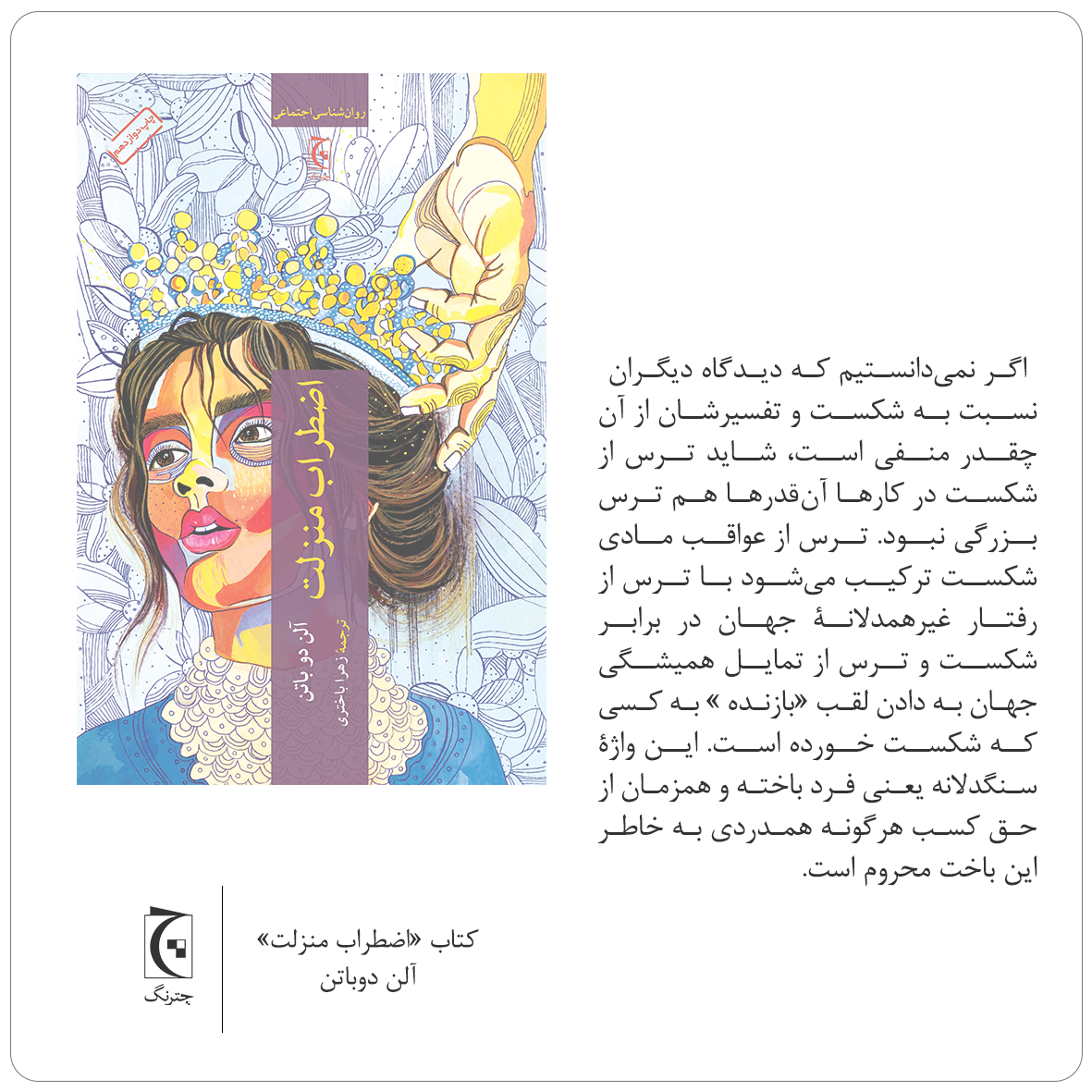 برشی از کتاب اضطراب منزلت